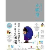 [二手8成新]闹闹的星座书:水瓶座 9787508620565