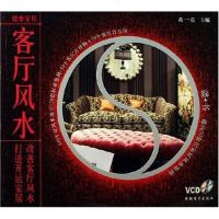 [二手8成新]客厅风水-健康家居 9787900380210
