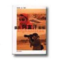 【二手8成新】亲历阿富汗前线 9787501155613