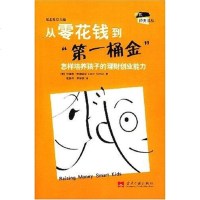 【二手8成新】从零花钱到第一桶金 9787801705129