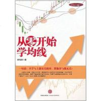 [二手8成新]从零开始学均线 9787508627656