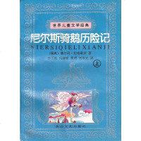 [二手8成新]尼尔斯骑鹅历记 9787806114407