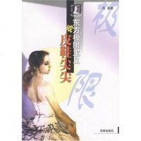 [二手8成新]东方极限主义或皮鞋尖尖 9787536038059