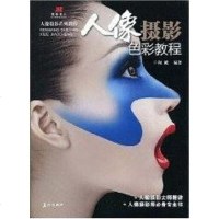 【二手8成新】人像摄影婚纱教程 9787802045620