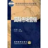 [二手8成新]国际市场营销 9787040099003