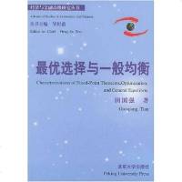[二手8成新]选择与一般均衡 9787301045664