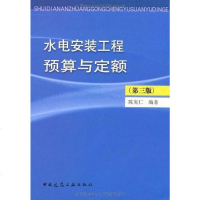 [二手8成新]水电安装工程预算与定额 9787112088379