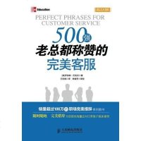 [二手8成新]500强老总都称赞的完美客服 9787115305824