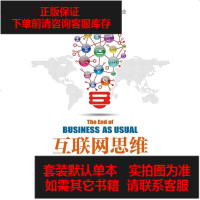 [二手8成新]互联网思维 9787115338556