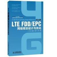[二手8成新]LTE FDD/EPC网络规划设计与优化/“十二五”国家重点图书出版规划项目· 97871153487