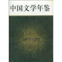 【二手8成新】国文学年鉴 9787506325646