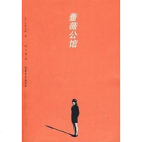 [二手8成新]蔷薇公馆 9787532927005