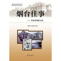 【二手8成新】烟台往事 9787533338763