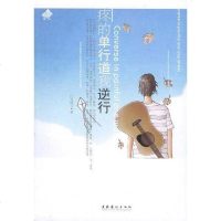 [二手8成新]疼的单行道我逆行 9787503927232