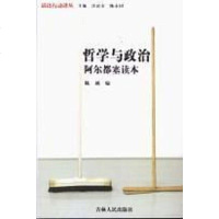 [二手8成新]哲学与政治 9787206043581