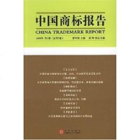 【二手8成新】国商标报告 9787508611310