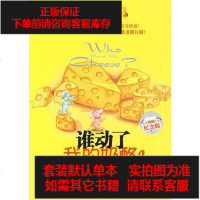 [二手8成新]谁动了我的奶酪?-纪念版 9787508619439