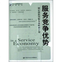 [二手8成新]服务竞争优势 9787504545237