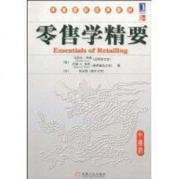 [二手8成新]零售学精要 9787111254348