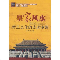 [二手8成新]皇家风水 9787800478017