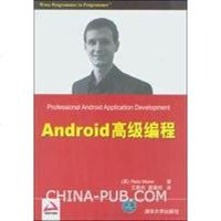 [二手8成新]Android高级编程 9787302228448