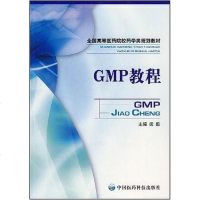 [二手8成新]GMP教程 9787506726849