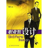 【二手8成新】职业装设计 9787506440318