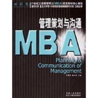 [二手8成新]管理策划与沟通 9787502141318