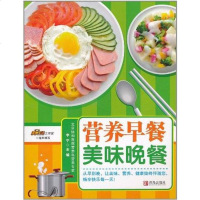 [二手8成新]营养早餐·美味晚餐 9787543649545