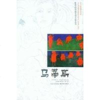 [二手8成新]马蒂斯 9787544709460