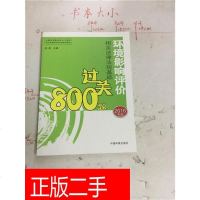 [二手8成新][二手9成新]环境影响评价工程师(环评师)  教材2016年环境影响相关法律法 97875111270