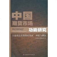 [二手8成新]国期货市场功能研究 9787509521861