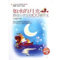 [二手8成新]如水的月光 9787510800269