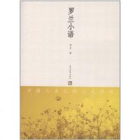 [二手8成新]罗兰小语 9787509007938