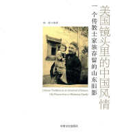 【二手8成新】美国镜头里的国风情 9787503430275