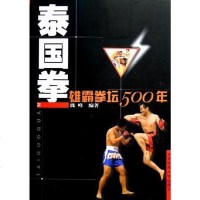 [二手8成新]泰国拳 9787811004458