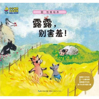[二手8成新]露露.别害羞! 9787539454351
