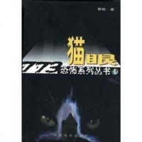 【二手8成新】猫眼 9787106019303