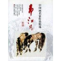 [二手8成新]国画名家作品精选 9787536814745