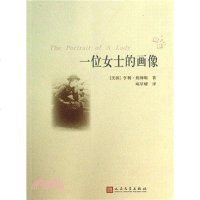[二手8成新]一位女士的画像 9787020087358