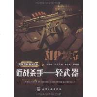 [二手8成新]近战杀手 9787122049827