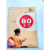 [二手8成新]感动学生的5000条名人名言 9787563420551