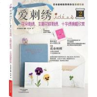 [二手8成新]爱刺绣2 9787534972553