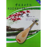 [二手8成新]琵琶 9787515313498