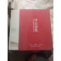 [二手8成新][二手旧书9成新]国智慧:国玉雕艺术大师作品选集,书角稍有 9787501993659