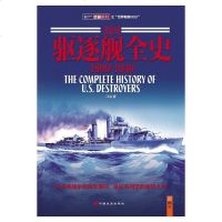 [二手8成新]美国驱逐舰史(1899-1940) 9787510707728