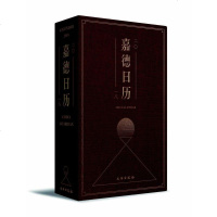 [二手8成新]嘉德日历2018 9787501052103