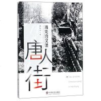 [二手8成新]消失的汉堡唐人街 9787508757629