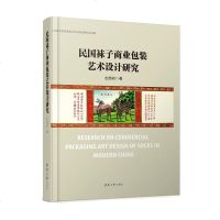 [二手8成新]民国袜子商业包装艺术设计研究 9787566915986