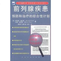 [二手8成新]前列腺疾患 9787502131074